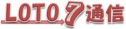 第463回(2022-03-25)の当選結果 - LOTO7(ロト7)通信